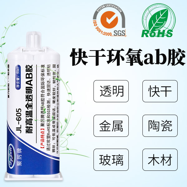 快干环氧AB胶 快干环氧AB胶