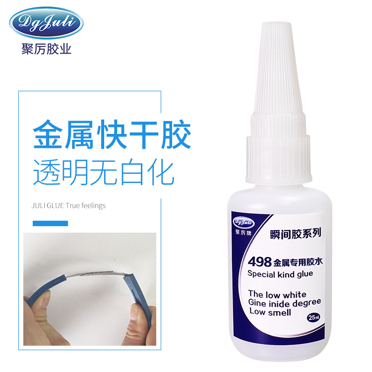 快速定位无白化ABS粘铝合金瞬间胶 ABS粘金属的强力金属瞬间胶来自聚厉胶业 快速定位无白化ABS粘铝合金瞬间胶 ABS粘金属的强力金属瞬间胶来自聚厉胶业