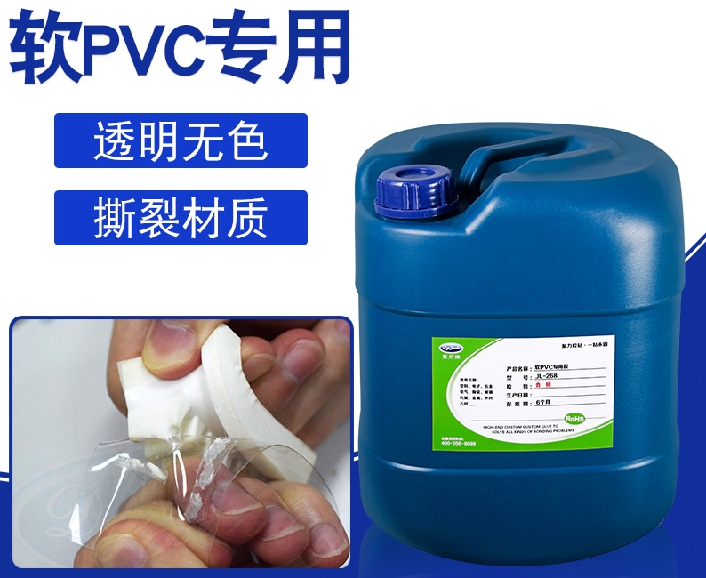 PVC塑料专用胶水,可与软质PVC塑料融接为一体的聚厉牌PVC胶水 PVC塑料专用胶水,可与软质PVC塑料融接为一体的聚厉牌PVC胶水