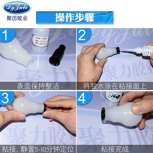 ABS塑料胶水使用方法