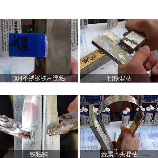 金属焊接AB胶粘接案例