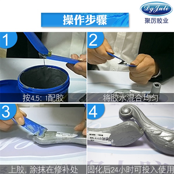 铝质修补剂操作步骤