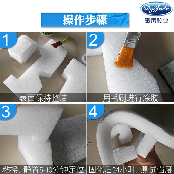 EVA专用胶水使用方法 EVA专用胶水使用方法