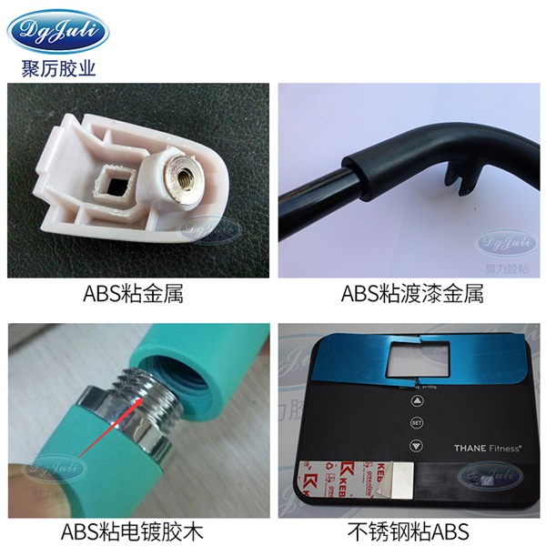 ABS粘金属胶，ABS粘金属专用胶水