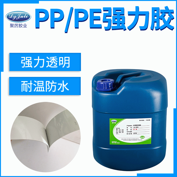 PP管粘PP接头用什么胶水 防水不开胶PP塑料胶水厂家 东莞聚力