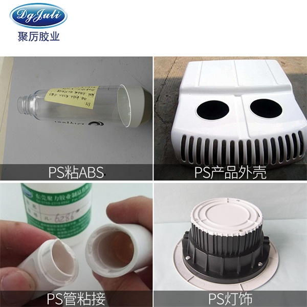 PS塑料胶水