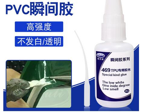 PVC瞬间胶水，能瞬间粘住小面积PVC的强力胶水