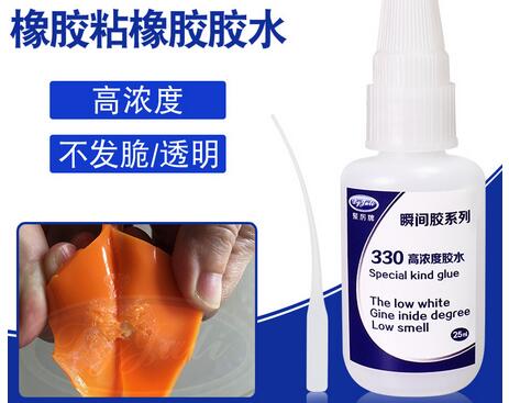 橡胶瞬间胶水 橡胶瞬间胶水