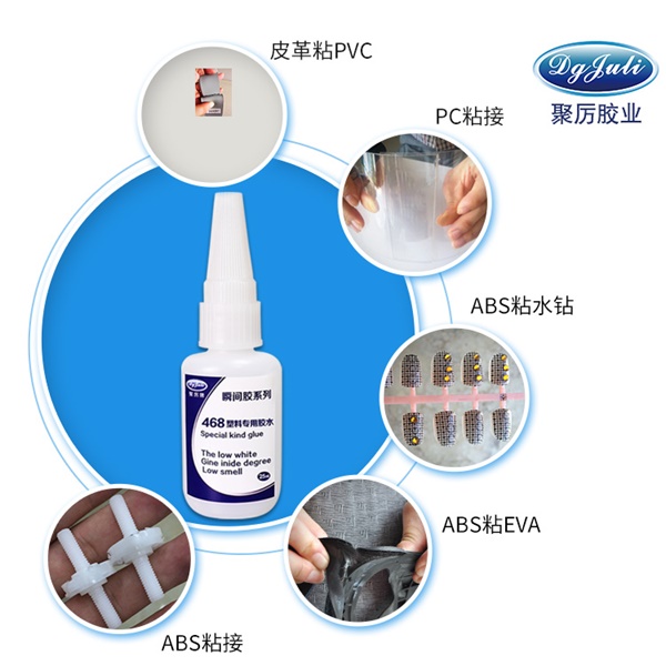 塑料专用瞬间胶水