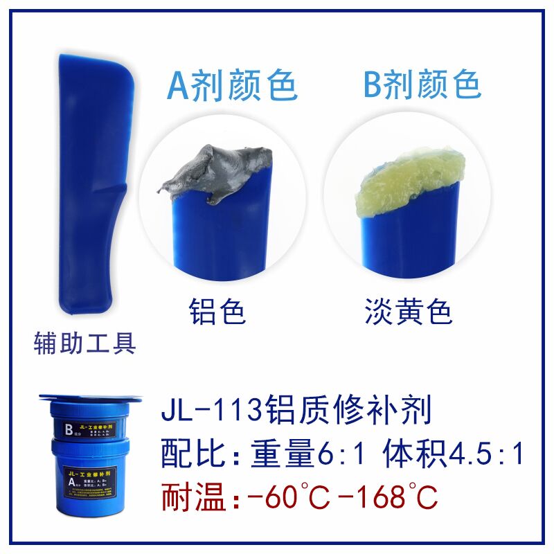 铝质修补剂 铝质修补剂