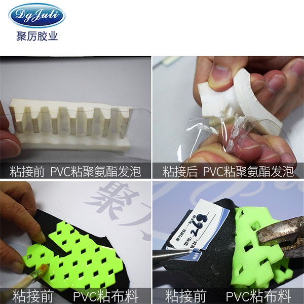 软PVC粘绒布用什么胶水不发硬?聚力软性PVC专用胶水免费试用 软PVC粘绒布用什么胶水不发硬?聚力软性PVC专用胶水免费试用