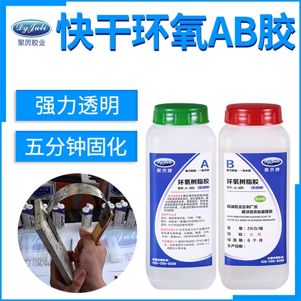 快干环氧AB胶