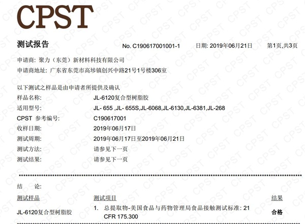 EVA专用胶水食品包装级认证