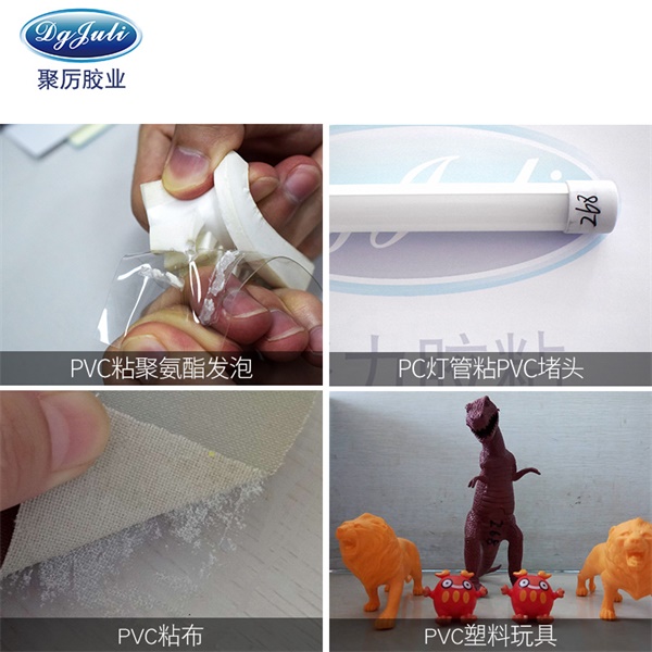 PVC专用胶水