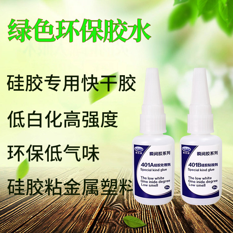 硅胶粘PE不脱胶的胶水 强力不发白的硅胶粘PE快干胶 来自东莞聚力