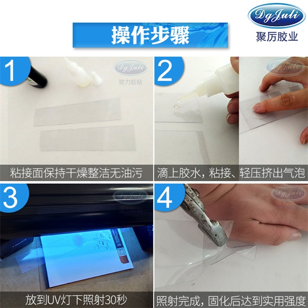 PET专用UV无影胶