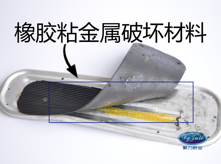 橡胶粘304不锈钢胶水 橡胶粘304不锈钢胶水