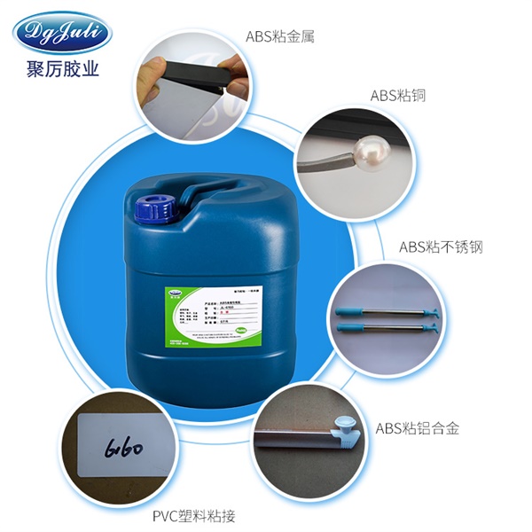 ABS粘金属胶水