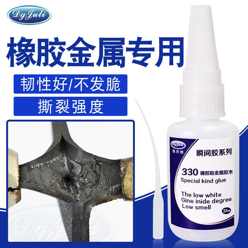 铁粘橡胶专用胶水