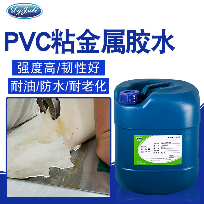 PVC粘金属专用胶水