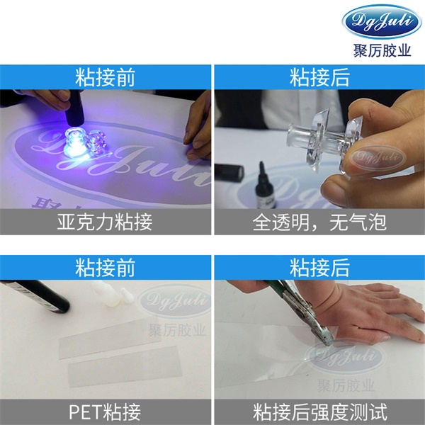 PET膜粘接专用透明胶水,用聚力PET无影UV胶水无痕粘接