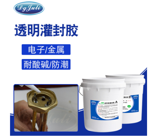 线材密封环氧AB胶|聚力透明电子灌封胶高透明环保耐高温