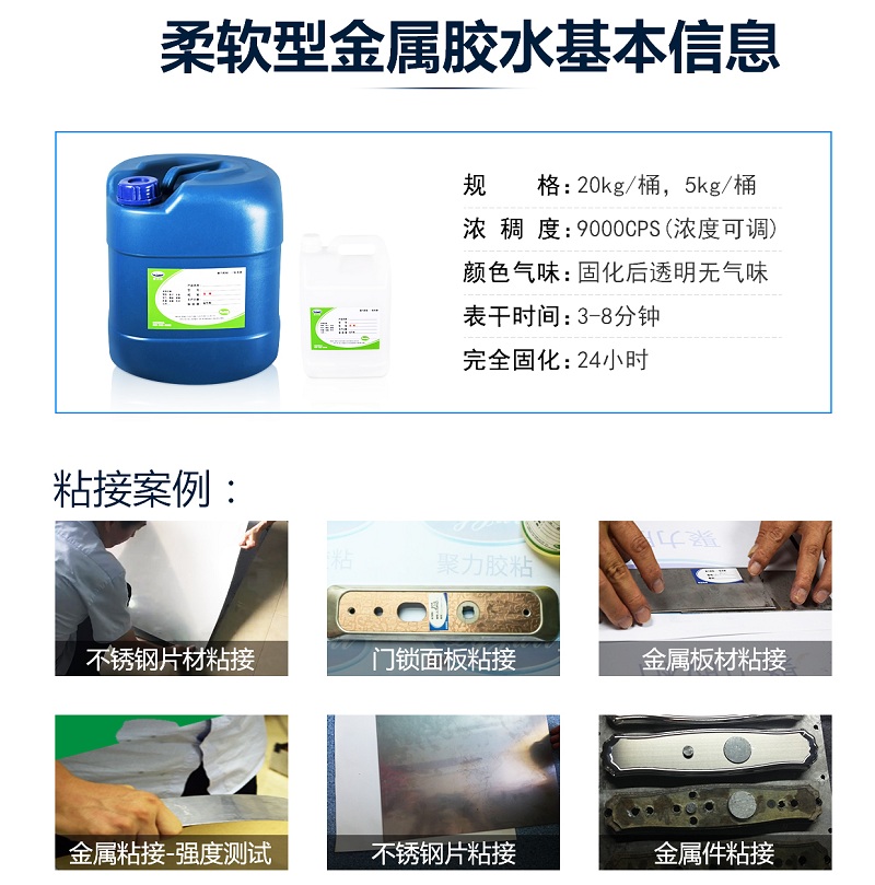 柔软型金属胶水