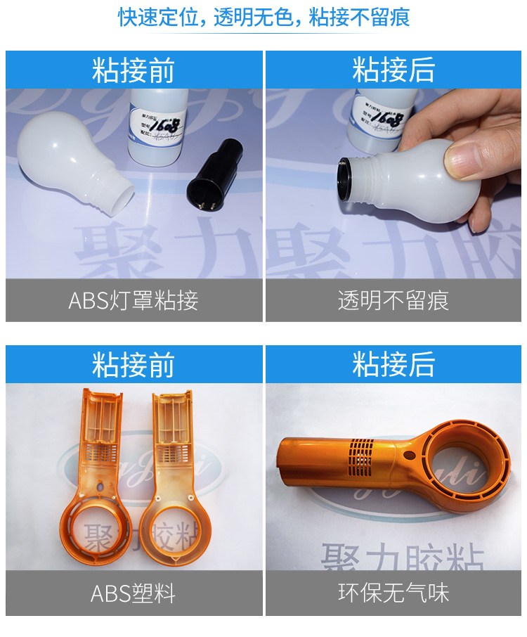 粘ABS塑料的溶剂型树脂胶水