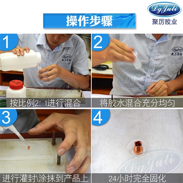 环氧灌封AB胶水 环氧灌封AB胶水
