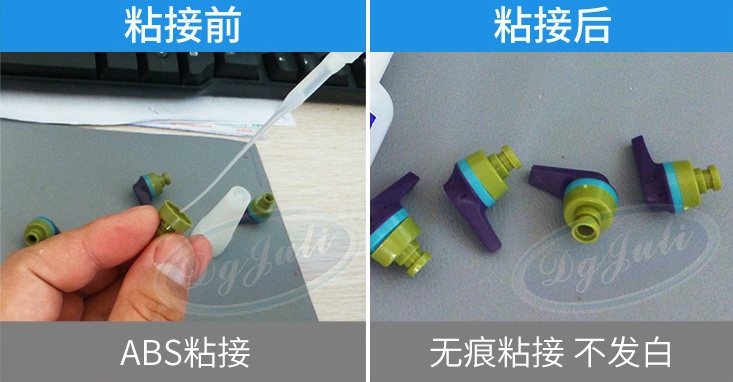 粘abs的塑料专用瞬间胶