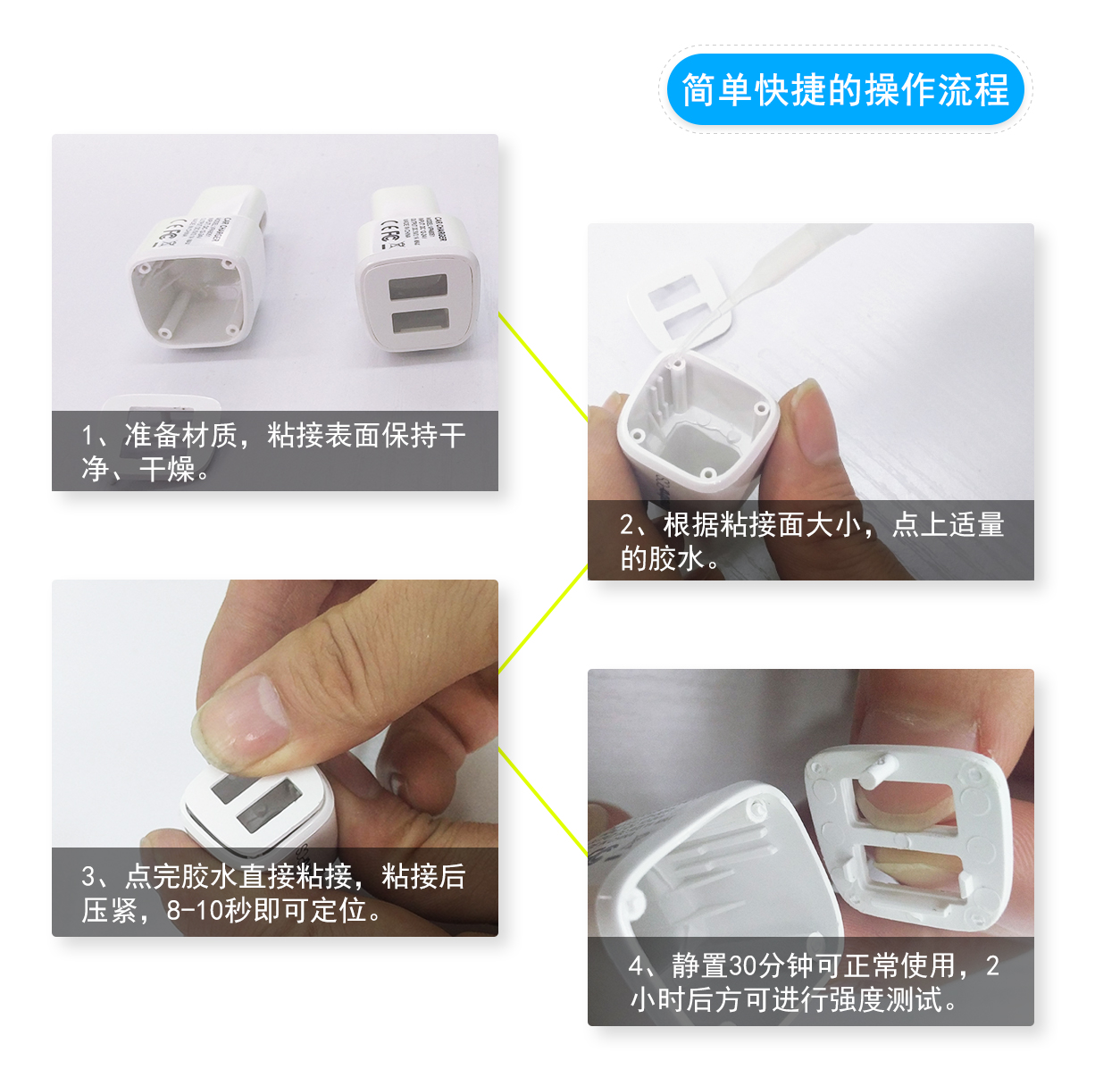 塑料专用瞬间胶使用方法