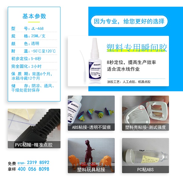 粘abs的塑料专用瞬间胶