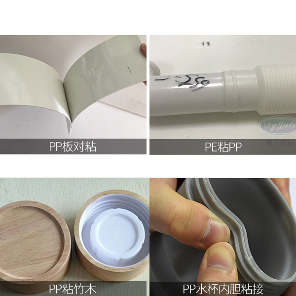 PP塑料用什么胶水粘?聚力高强度环保聚丙烯专用胶水免费试用