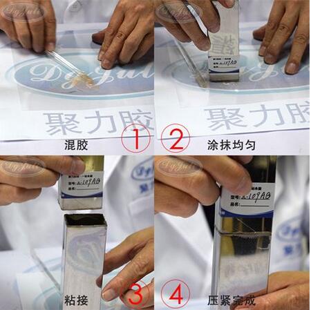 金属专用ab胶使用方法