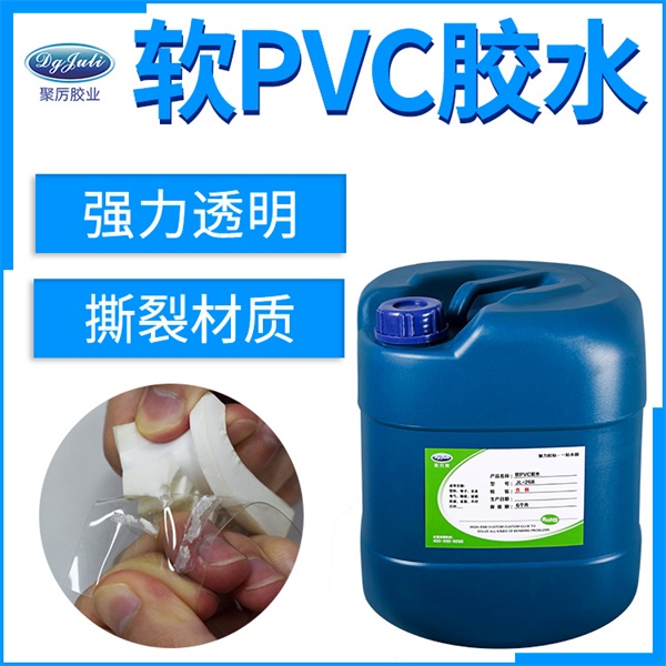 软PVC与铁板粘接的胶水|聚力软塑料粘金属专用胶水强力环保不发脆