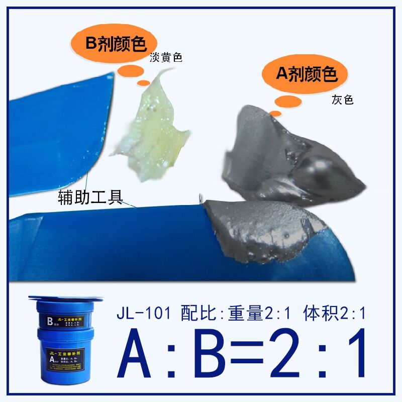 铸铁修补胶