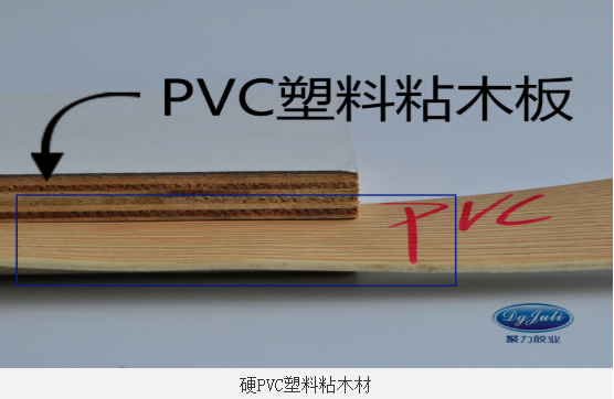 PVC塑料粘木板用什么胶水?用聚力强力环保硬PVC专用粘合剂