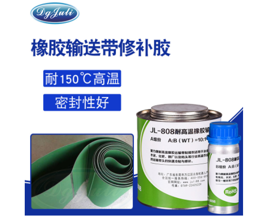 橡胶输送带如何修复?用聚力橡胶修补剂可耐高温150度