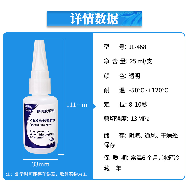 塑料专用瞬间胶水