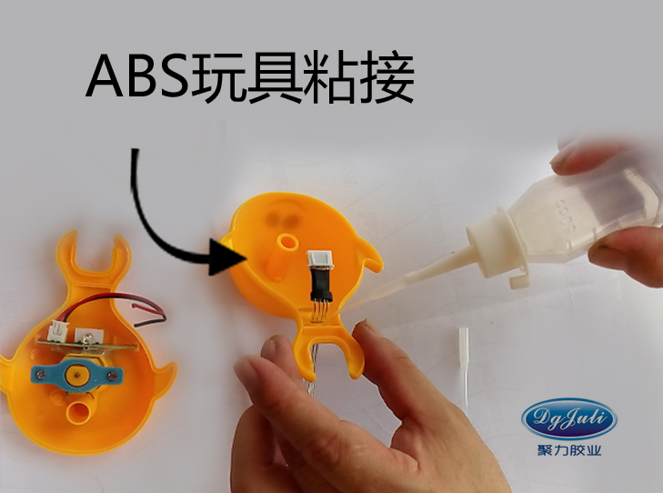 ABS塑料专用胶水