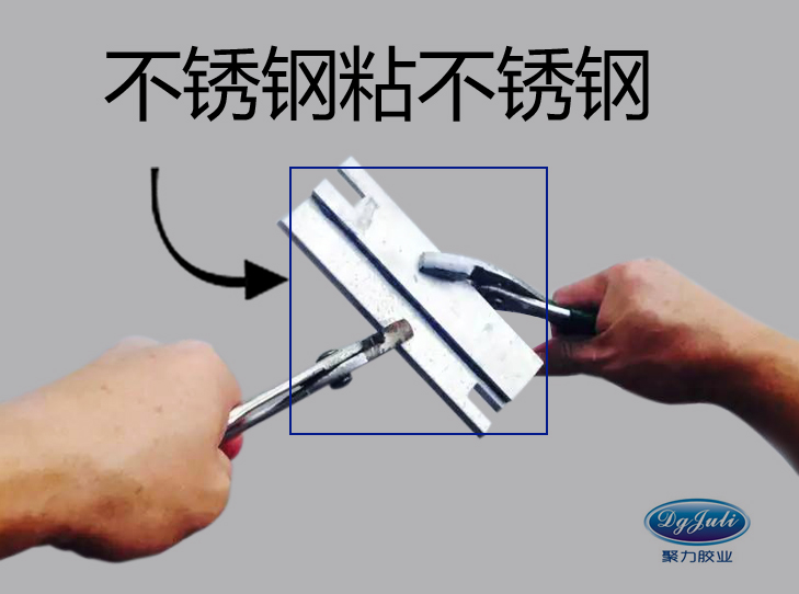 不锈钢焊接AB胶