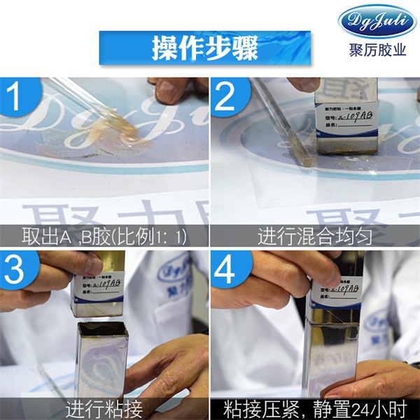 不锈钢焊接AB胶