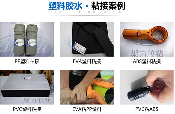塑料胶粘剂粘硬塑料 塑料胶粘剂粘硬塑料