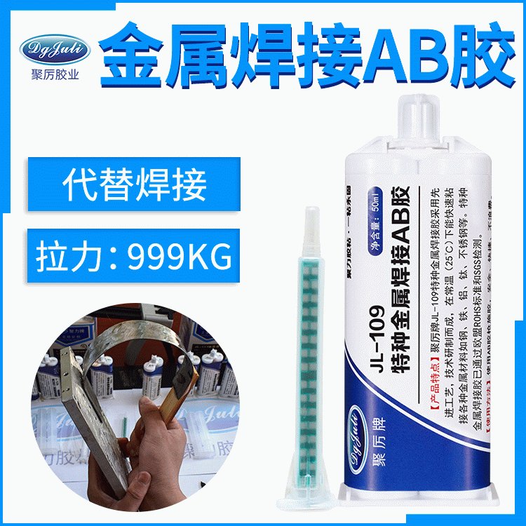媲美焊接强度的粘钢板的专用胶水 东莞聚力船舶钢板金属焊接胶