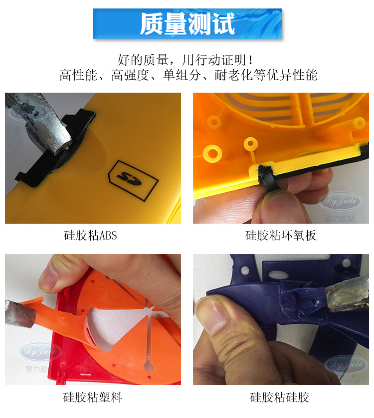 粘硅胶的胶水