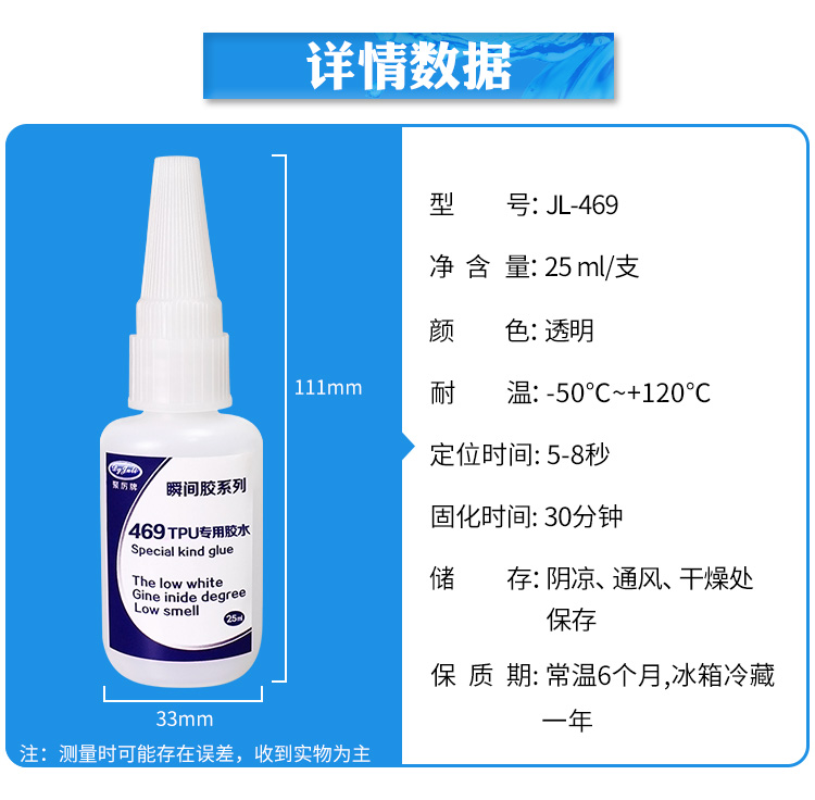 TPU专用瞬间胶