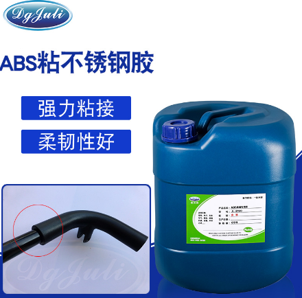 ABS粘不锈钢胶水|ABS粘金属成功案例|聚力技术团队为客户解决各类用胶难题
