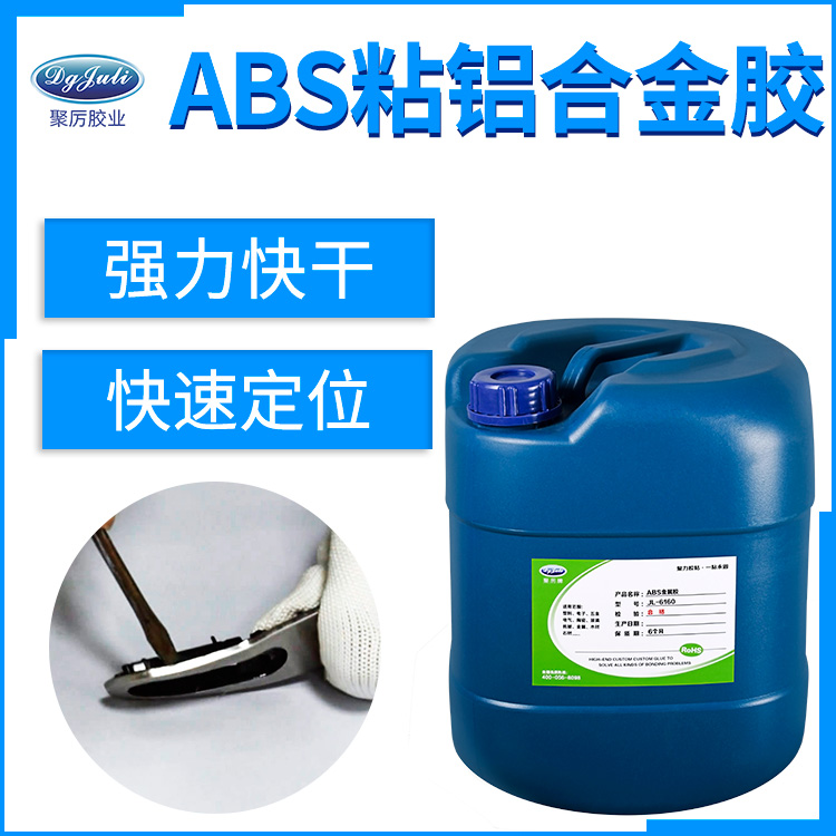 ABS粘不锈钢胶水 ABS粘不锈钢胶水