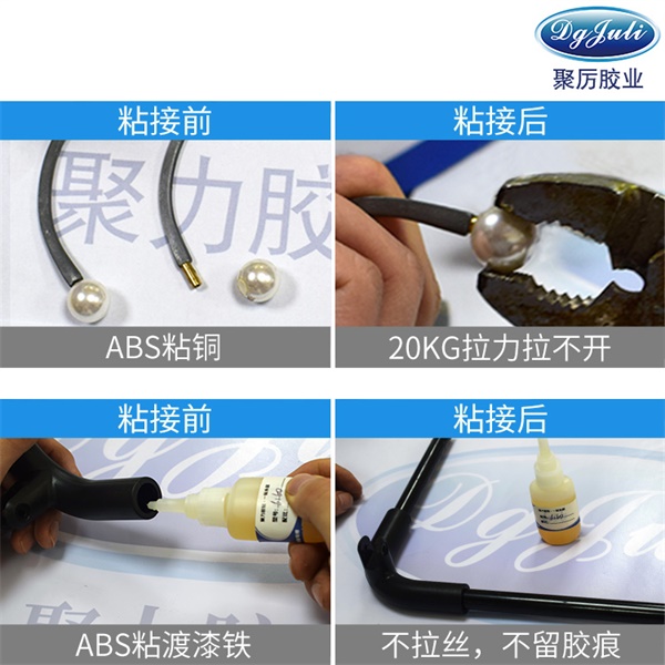 ABS粘不锈钢胶水 ABS粘不锈钢胶水