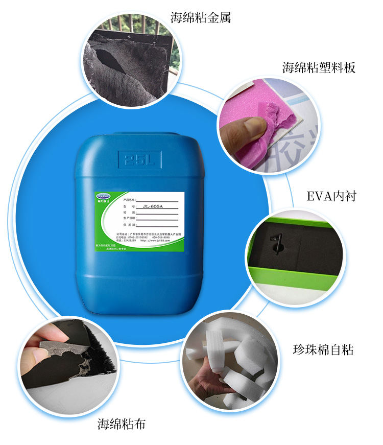 EVA海绵复合胶水